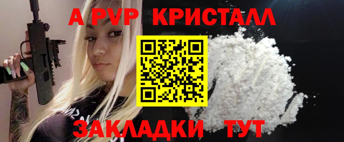 Alpha PVP крисы CK  Альфа ПВП мука  купить закладку  Alfa_PVP Соль  Заводоуковск  Вход с VPN 
