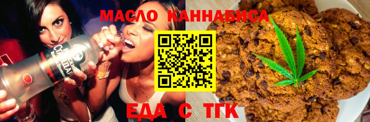 Заводоуковск  Печенье с ТГК марихуана  Вход с VPN 