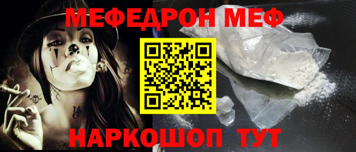 Меф VHQ  МЕФ мука  Вход с VPN  Меф  сколько стоит  Заводоуковск 