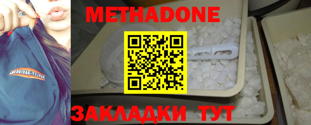 Метадон кристалл Заводоуковск