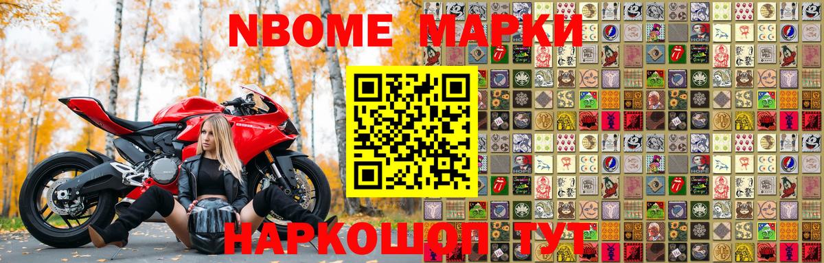 Наркотические марки 1,8мг  Наркотические марки  где купить наркотик  Вход с VPN  Заводоуковск 