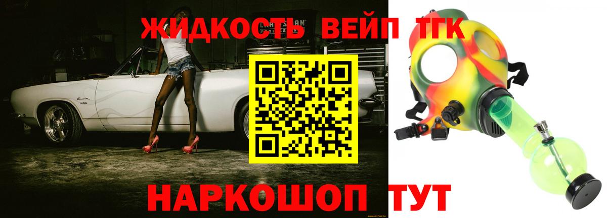 где найти   ТГК вейп  Вход с VPN  Заводоуковск 